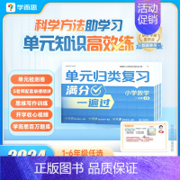 数学 三年级上 [正版]2024新版 学而思单元归类复习 秋季上册 一二三四五六年级语文数学同步试卷测试练习专项训练天天