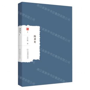 [N]隋唐史/大家学术文库-9787570528219