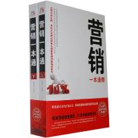 正版新书]营销一本通(上下)翟善从9787511331915
