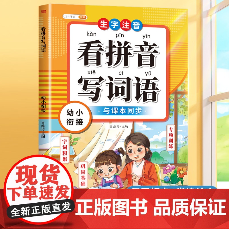 斗半匠看拼音写词语幼小衔接教材全套一日一练人教版拼音拼读专项训练默写天天练生字同步组词造句描红写字本语文练字帖学习神器