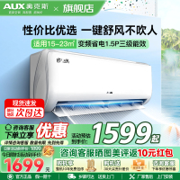 奥克斯(AUX)空调 1.5匹挂机 新三级能效 变频 冷暖两用 节能省电 家用卧室壁挂式空调