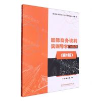 [N]国际商务谈判实训导学(双语版第2版普通高等院校对外贸易精品系列教材)-9787576321494