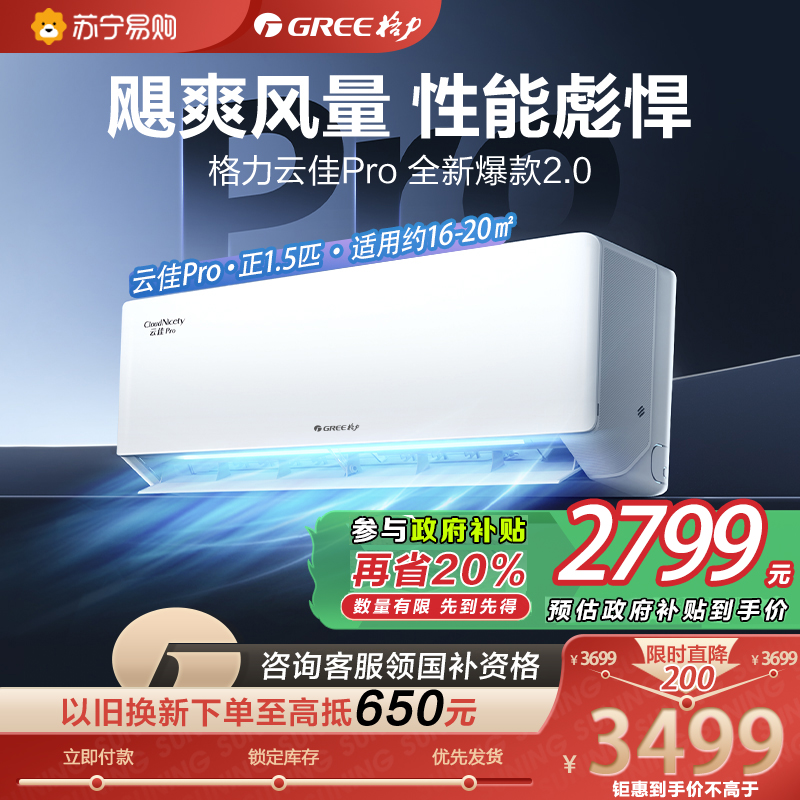 格力空调新一级能效云佳pro正1.5匹变频冷暖新风空调挂机KFR-35GW/NhMa1BG