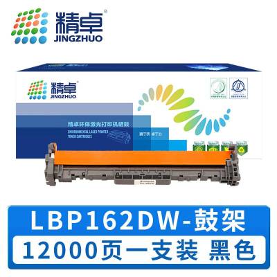 精卓 硒鼓架LBP162dw 支
