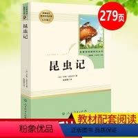 昆虫记[人教版-赠考点手册] [正版]昆虫记八年级名著原著完整版 人民教育出版社 法布尔昆虫记八年级上册课外书初二课外阅