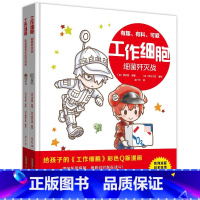 工作细胞 2册套装 [正版]精装硬壳工作细胞漫画全套书 彩色Q版漫画版工作细胞动画片绘本 细菌歼灭战+病毒和寄生虫终结