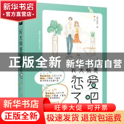 正版 我大概是恋爱了吧 森木岛屿 大鱼文化 花山文艺出版社 97875