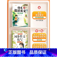 [仿写+美文]晨读美文+同步作文 六年级上 [正版]2023新版 同步作文仿写 看图写话仿写晨读美文语文人教版写作范文小