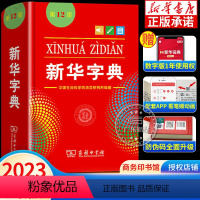 [正版]书店2023字典第12版 小学生人教版 新版非11第十二版儿童小学一年级多功能现代汉语词典商务印书馆