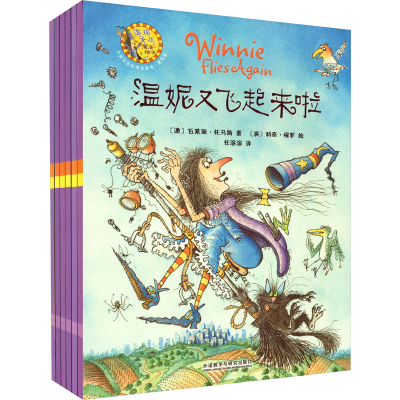 [M]温妮女巫魔法绘本 中英双语版精选套装·紫色卷(全6册)-9787521342192
