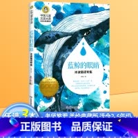 蓝鲸的眼睛 [正版]蓝鲸的眼睛眼泪 冰波童话系列图书 童话故事书 小学生三四年级课外书必读经典书目适合小学五六年级课外阅