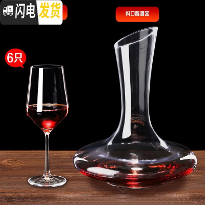三维工匠家用透明玻璃红酒杯欧式水晶葡萄酒杯醒酒器杯架高脚杯酒具套装 波尔多400*6只+斜口醒酒器