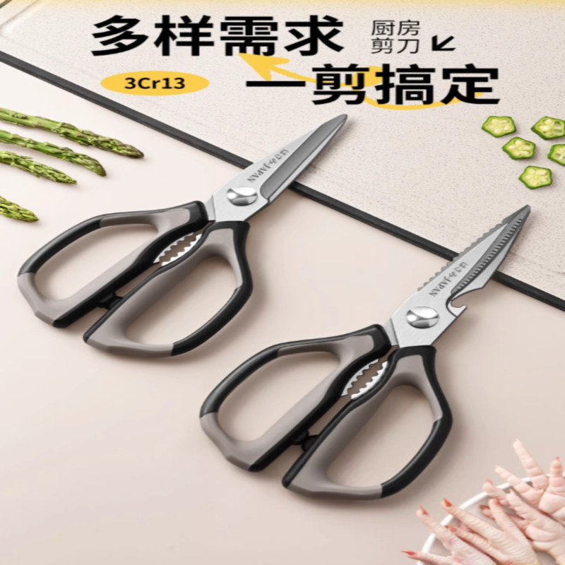 多功能厨房剪刀家用剪骨头专用高硬度锋利不锈钢强力鸡骨剪7163