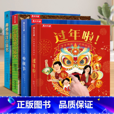 [4册]立体书大合集 [正版] 中秋节立体书节日体验绘本儿童3d立体翻翻书传统节日故事图书宝宝早教读物3-6-8岁故事书