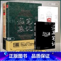 盗墓笔记盗纪时&老九门(全2册) [正版]北派 项云峰 著 网络原名《北派盗墓笔记》盗墓笔记 喜马拉雅有声读物