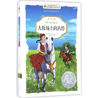 新华书店-正版大牧场上的凯特（美绘版）凯特·萨瑞迪南方出版社9787550129849书籍