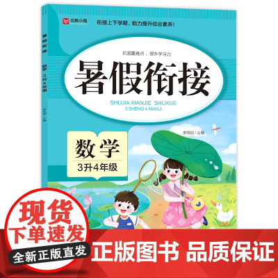 暑假衔接. 数学 3升4年级