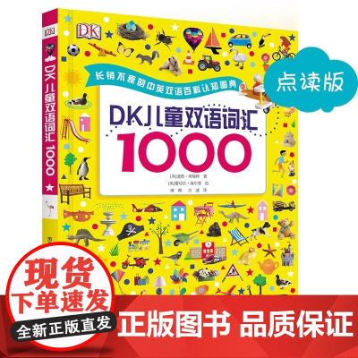 DK儿童双语词汇1000 英语绘本启蒙幼儿少儿 美国教育顾问专业指导双语词汇宝典 支持小达人点读笔 轻轻松松学英语