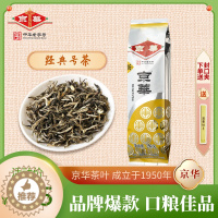 [醉染正版]二商京华茶叶16号茉莉花茶2022新茶特级浓香型250g北京中华老字号