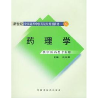 正版新书]药理学吕圭源9787801564344