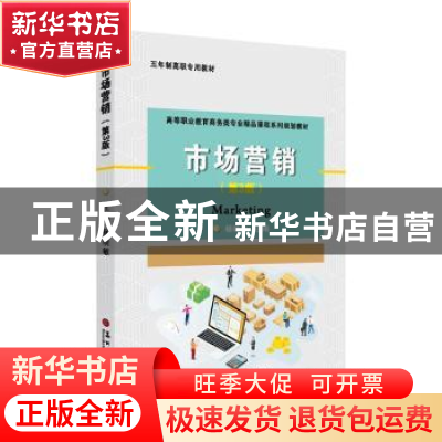 正版 市场营销 杨晓敏主编 苏州大学出版社 9787567242876 书籍