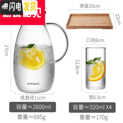 三维工匠家用冷水壶玻璃泡茶壶耐热高温凉白开水杯扎壶防爆大容量 2.6+4杯+茶盘凉水壶