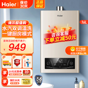 海尔(Haier)燃气热水器16升天然气家用即热强排式水气双调恒温节能省气智能防冻三档变升智能分段燃烧开机自检GM3BW