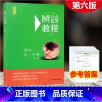 [正版]2021新版 物理竞赛教程 高中高二分册 第六版 初中物理必刷题知识点大全辅导书奥赛培优题初中生奥林匹克竞赛辅