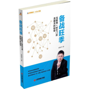[M]备战旺季-9787504761620