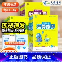 [默写能手 语文英语+运算能手 数学]人教版 3本 八年级下 [正版]2023初中默写能手语文英语运算能手听力提优能手数