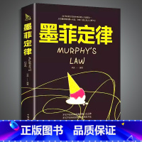 [成人版]墨菲定律 [正版]抖音同款墨菲定律儿童认知版全套4册 漫画少年版学习沟通思维力6-12岁小学三四五六年级阅读课