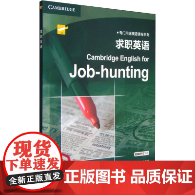 求职英语 上海外语教育出版社 (英)道恩斯 编