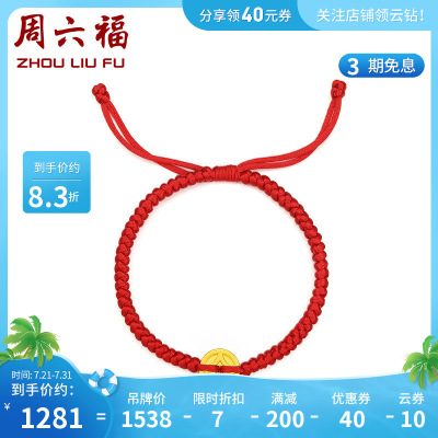周六福(ZHOULIUFU)黄金手链女足金计价铜钱造型编织手绳官方正品手饰AABZ176406