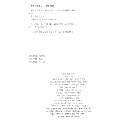 醉染图书国际结算实训(规划教材)9787521811995