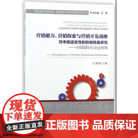 营销能力营销探索与营销开发战略对市场适应性的影响机制研究
