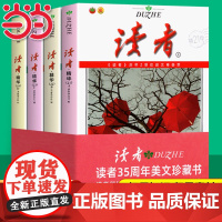 当当全套4册读者精华35周年本21-24期35周年美文珍藏版书青年文摘意林18周年特别文摘杂志伴你写好文章初高中作文素材