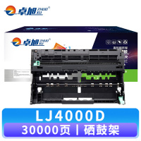 卓旭 硒鼓LJ4000D支 鼓架