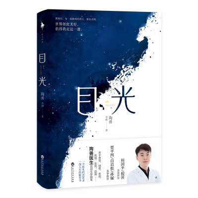 醉染图书目光9787550038219