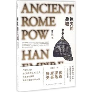 迷失的兵城