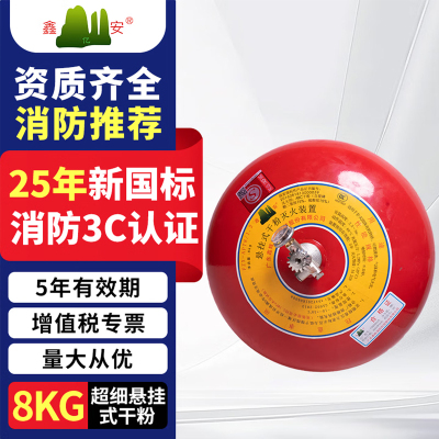鑫亿安25年新国标FZX-ACT8/1.2-C 悬挂式超细干粉灭火器 8公斤 单位:个