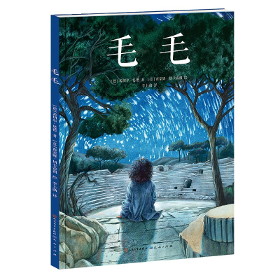 正版新书]毛毛-[德]米切尔·恩德[德]米切尔·恩德97875016219