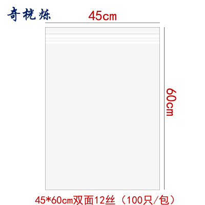奇桄烁自封袋加厚12丝45*60cm包