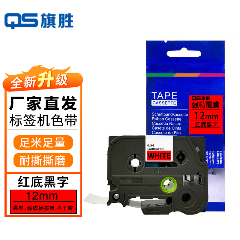 旗胜 色带 PT-2030 红底黑字12mm 个