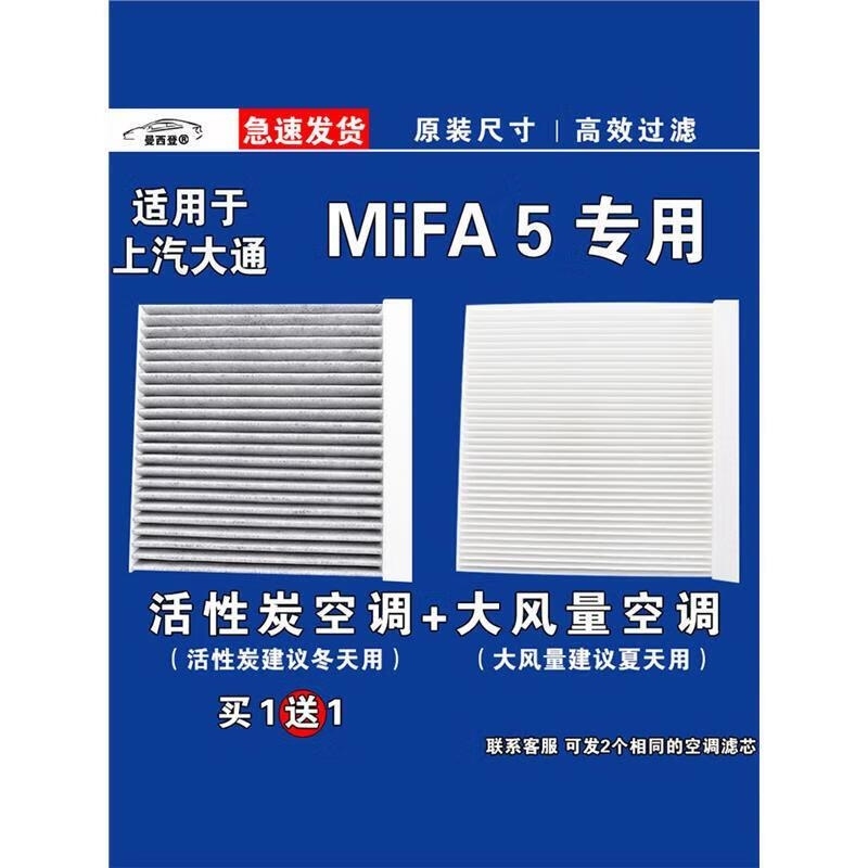 游枫亭适用大通MIFA5空调滤芯格电车EV空气滤清器新能源原厂升级专用