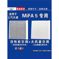 游枫亭适用大通MIFA5空调滤芯格电车EV空气滤清器新能源原厂升级专用