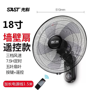 先科壁扇挂壁式电风扇家用餐厅壁挂式墙壁工业摇头挂扇大风扇商用 18寸遥控款配延长线