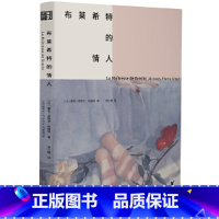 [正版]布莱希特的情人(100届龚古尔奖获奖小说!在破碎的世界中,我们怎样才能不背叛生活,不背叛自己?)