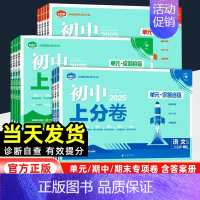 物理[人教版] 九年级上 [正版]2025新版初中上分卷必刷题九年级上册语文数学英语物理政治历史地理生物人教北师版初三9