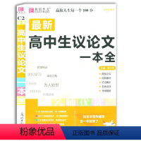 [正版]2021易佰作文高中生议论文一本全 高中作文 高中生议论文高考满分作文素材 议论优文论点论据大全作文素材 光明