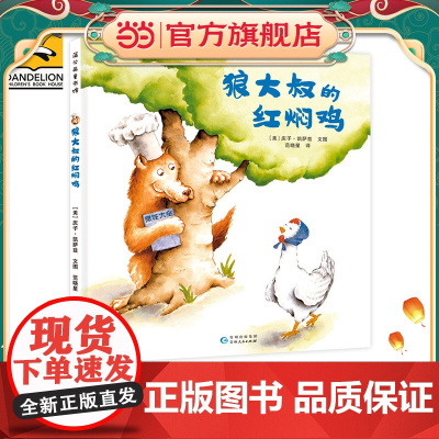 狼大叔的红焖鸡